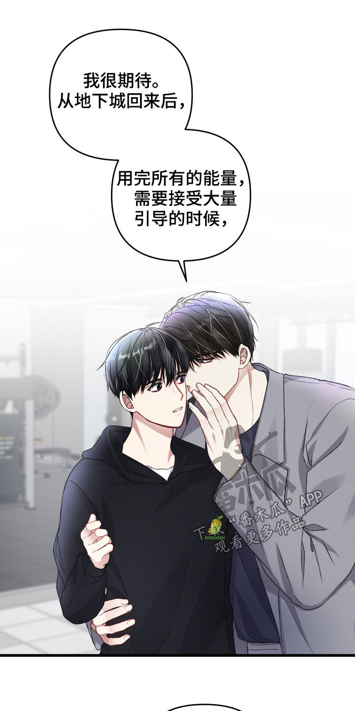 《专属引导师》漫画最新章节第92章：引导失效免费下拉式在线观看章节第【4】张图片