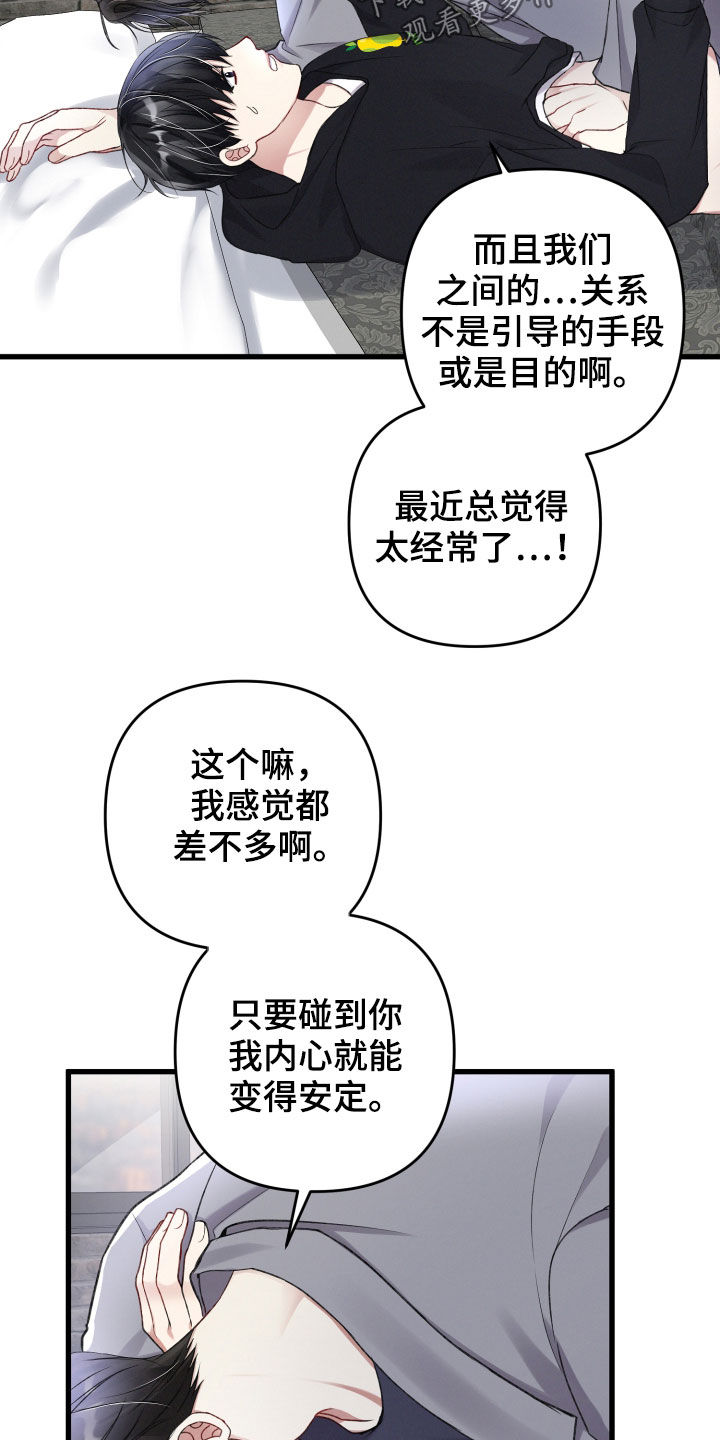 《专属引导师》漫画最新章节第93章：来客免费下拉式在线观看章节第【18】张图片