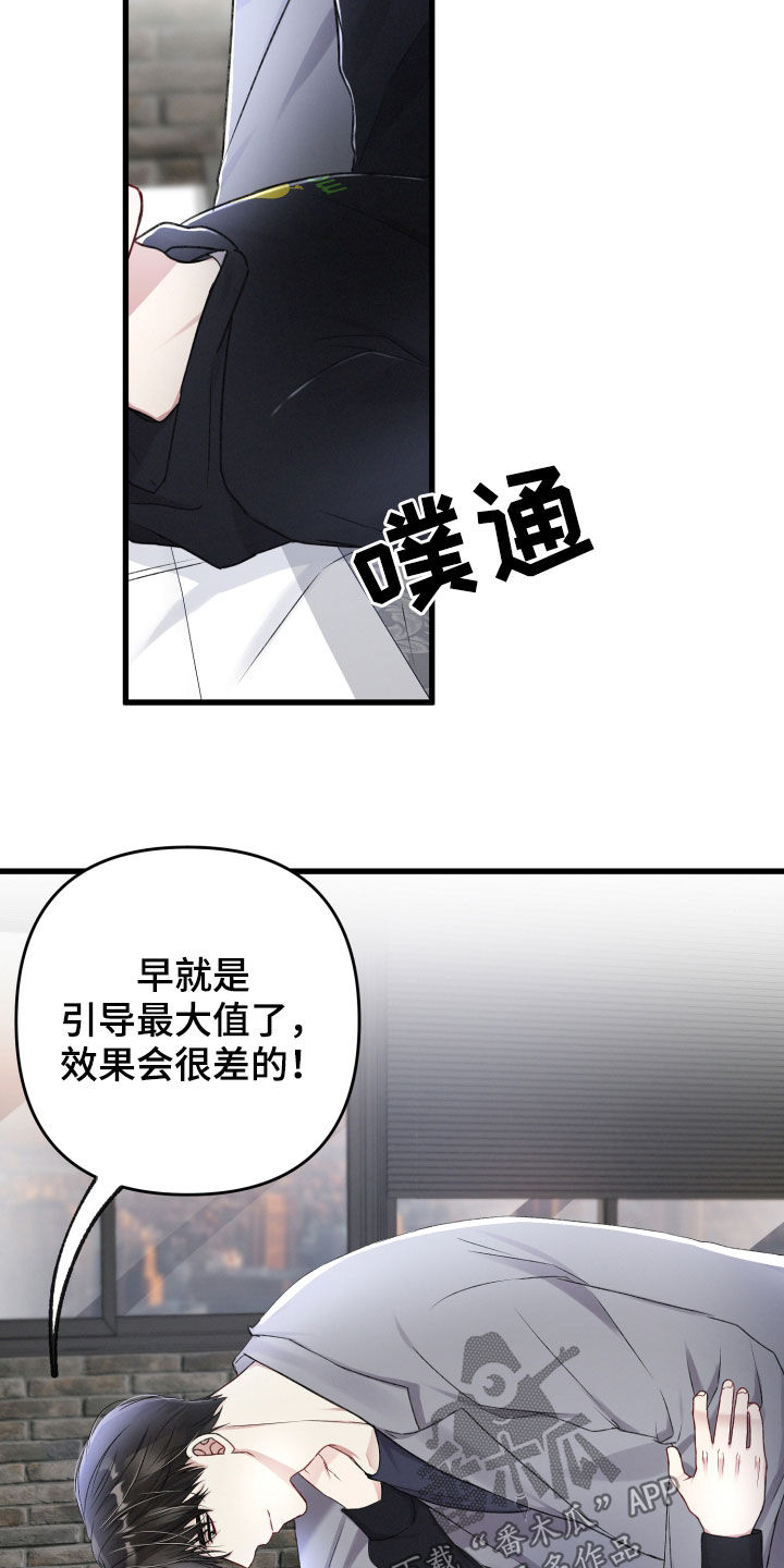 《专属引导师》漫画最新章节第93章：来客免费下拉式在线观看章节第【19】张图片