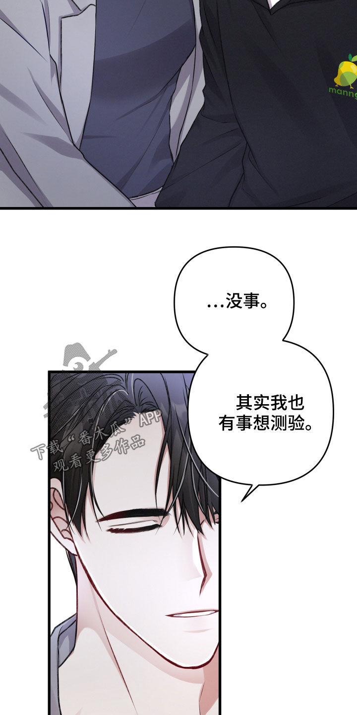 《专属引导师》漫画最新章节第93章：来客免费下拉式在线观看章节第【21】张图片