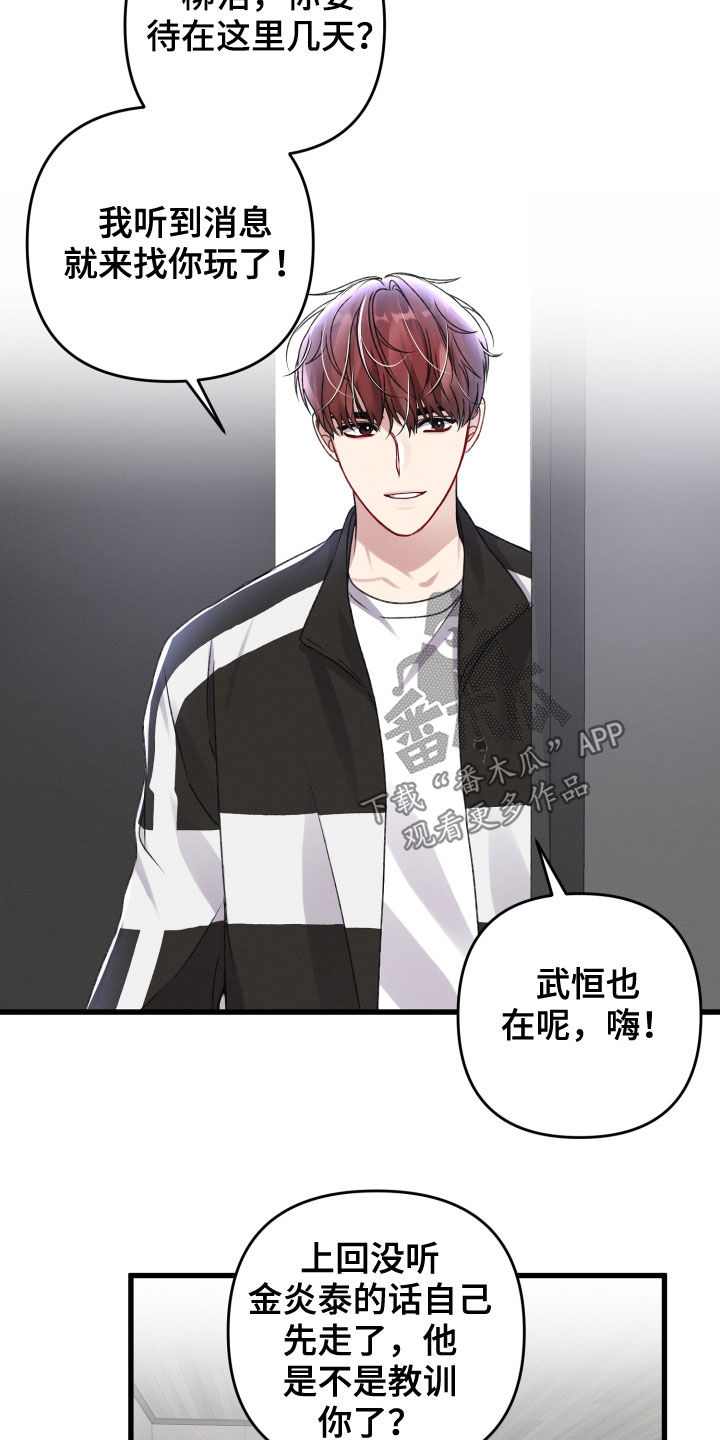 《专属引导师》漫画最新章节第93章：来客免费下拉式在线观看章节第【5】张图片