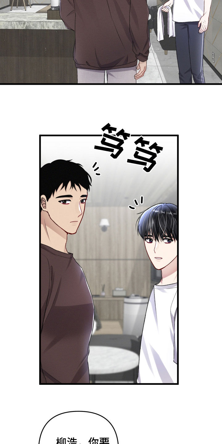 《专属引导师》漫画最新章节第93章：来客免费下拉式在线观看章节第【6】张图片