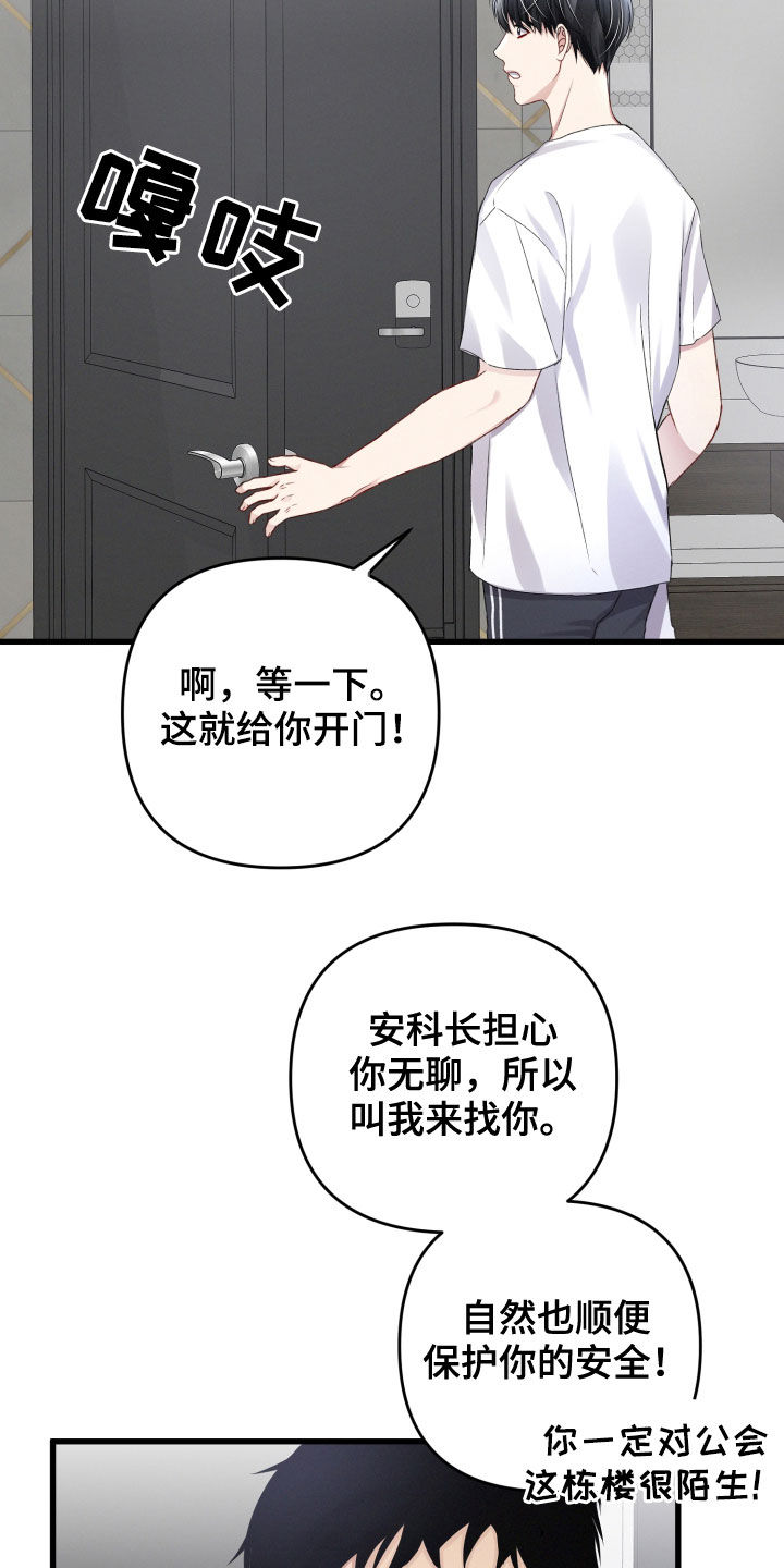 《专属引导师》漫画最新章节第93章：来客免费下拉式在线观看章节第【8】张图片