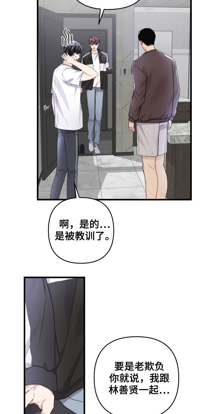 《专属引导师》漫画最新章节第93章：来客免费下拉式在线观看章节第【4】张图片