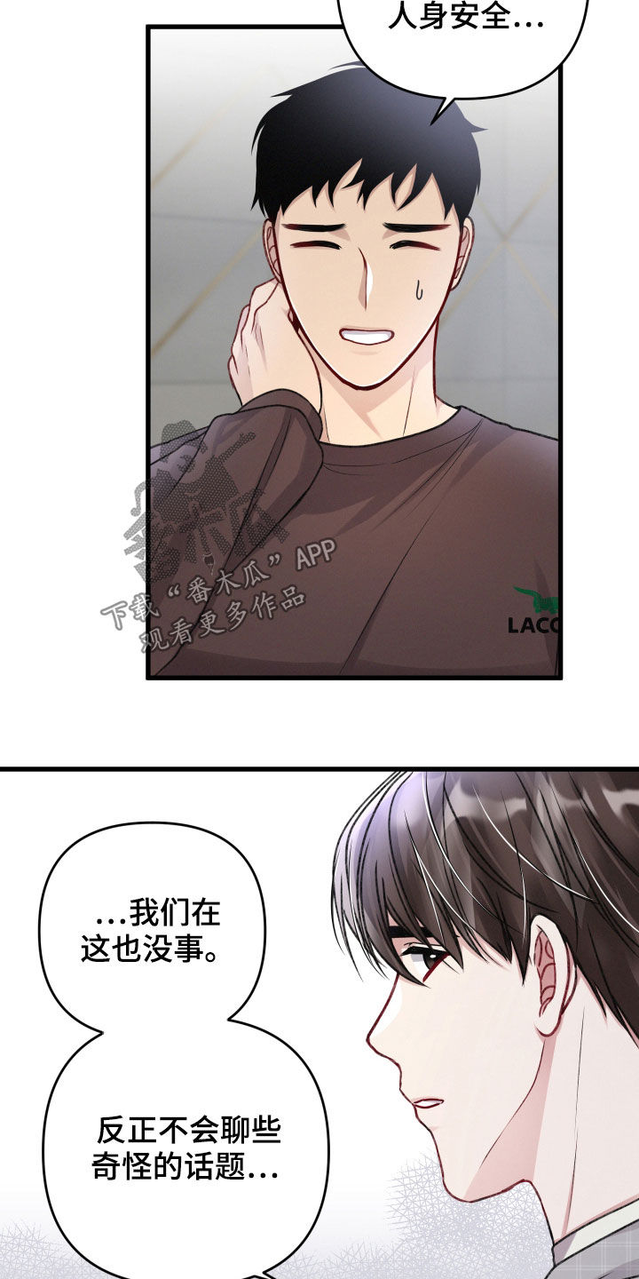 《专属引导师》漫画最新章节第94章：前任免费下拉式在线观看章节第【8】张图片