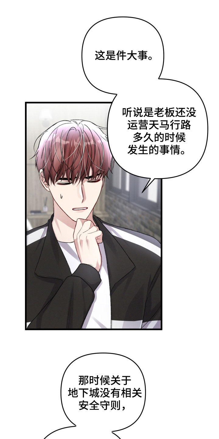 《专属引导师》漫画最新章节第94章：前任免费下拉式在线观看章节第【18】张图片