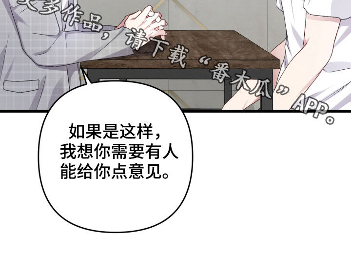 《专属引导师》漫画最新章节第94章：前任免费下拉式在线观看章节第【1】张图片