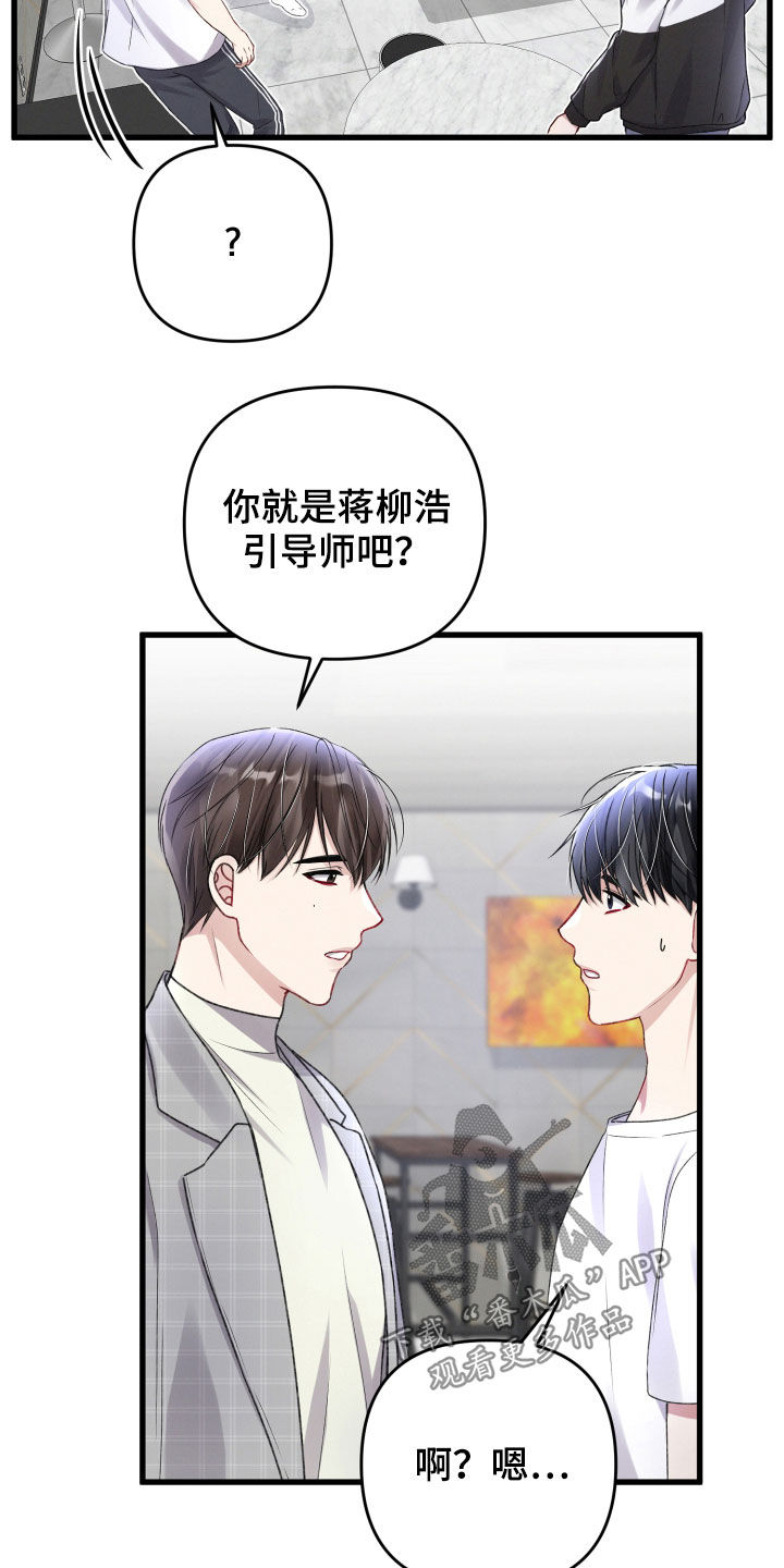 《专属引导师》漫画最新章节第94章：前任免费下拉式在线观看章节第【10】张图片