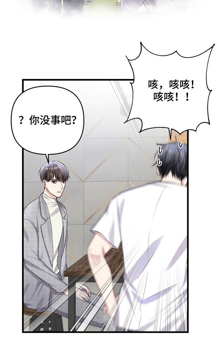 《专属引导师》漫画最新章节第94章：前任免费下拉式在线观看章节第【4】张图片