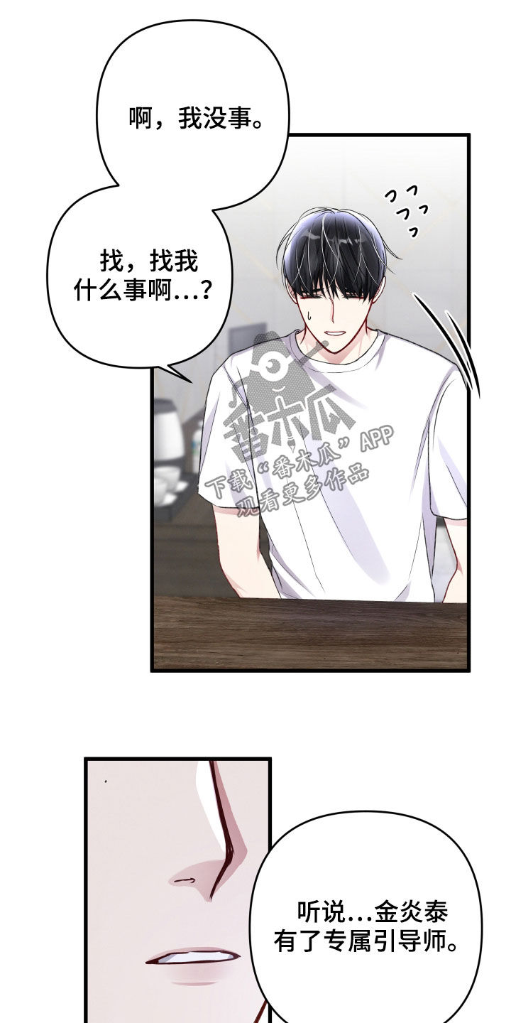 《专属引导师》漫画最新章节第94章：前任免费下拉式在线观看章节第【3】张图片