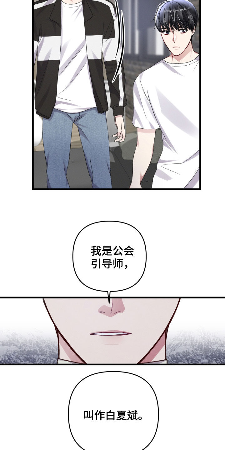 《专属引导师》漫画最新章节第94章：前任免费下拉式在线观看章节第【12】张图片