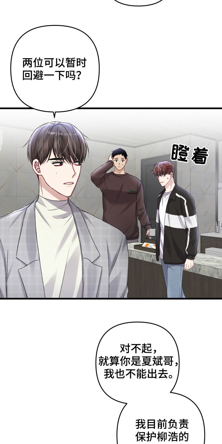 《专属引导师》漫画最新章节第94章：前任免费下拉式在线观看章节第【9】张图片