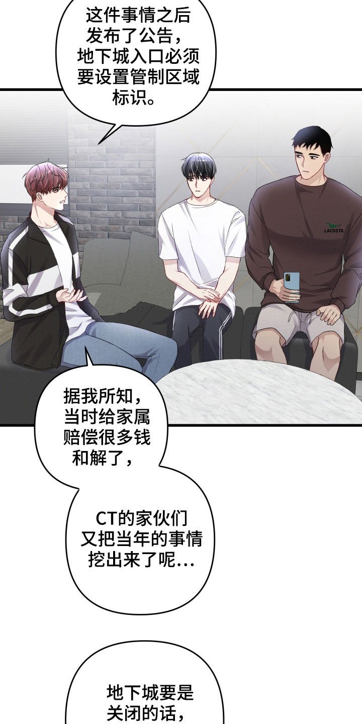 《专属引导师》漫画最新章节第94章：前任免费下拉式在线观看章节第【17】张图片