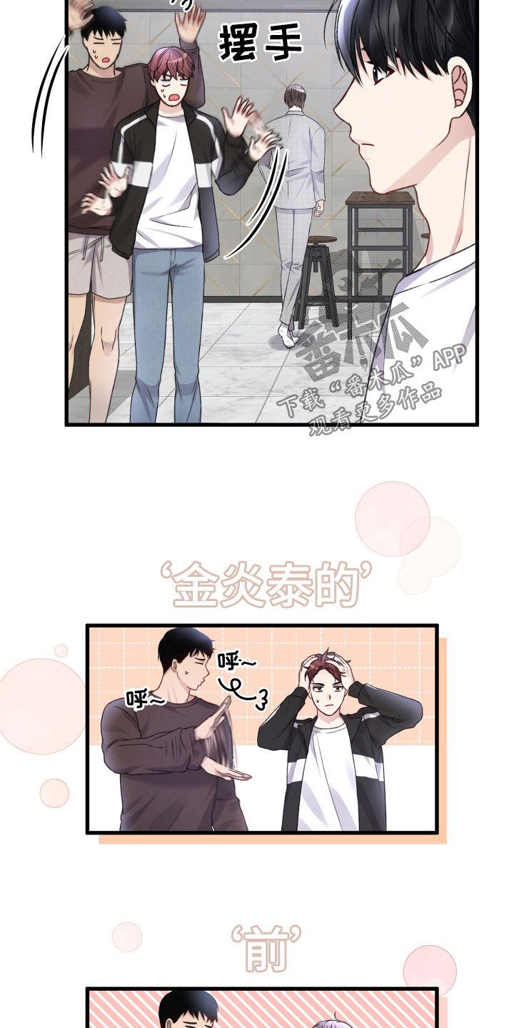 《专属引导师》漫画最新章节第94章：前任免费下拉式在线观看章节第【6】张图片