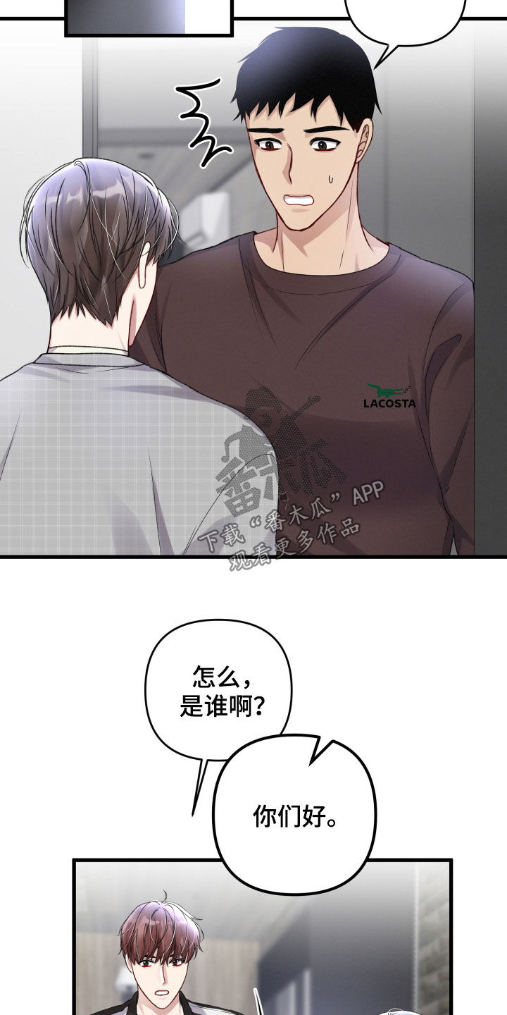 《专属引导师》漫画最新章节第94章：前任免费下拉式在线观看章节第【13】张图片