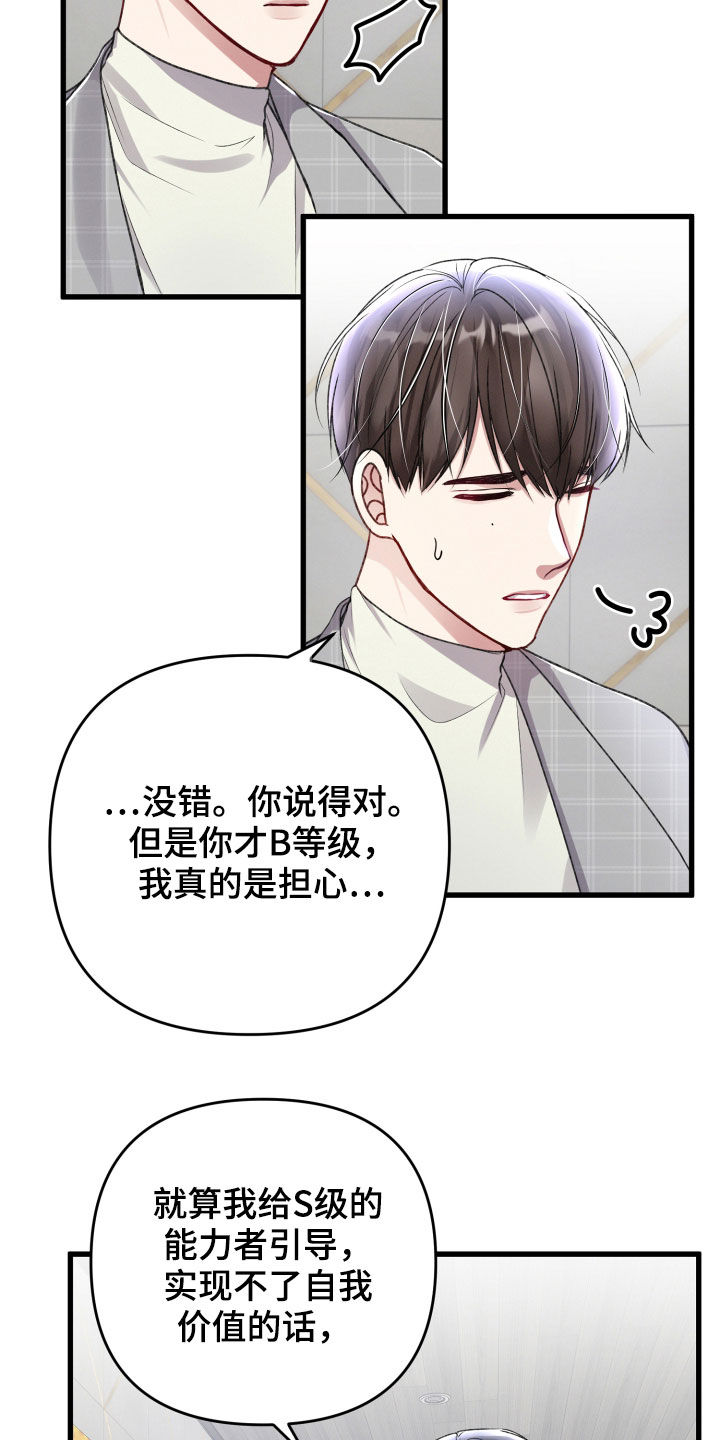 《专属引导师》漫画最新章节第95章：意见免费下拉式在线观看章节第【11】张图片