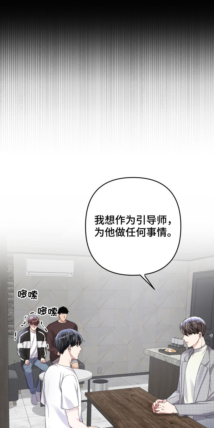 《专属引导师》漫画最新章节第95章：意见免费下拉式在线观看章节第【20】张图片