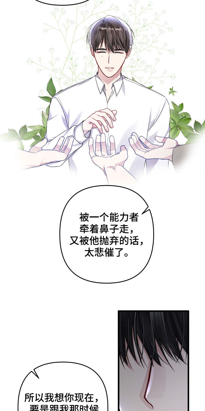 《专属引导师》漫画最新章节第95章：意见免费下拉式在线观看章节第【15】张图片