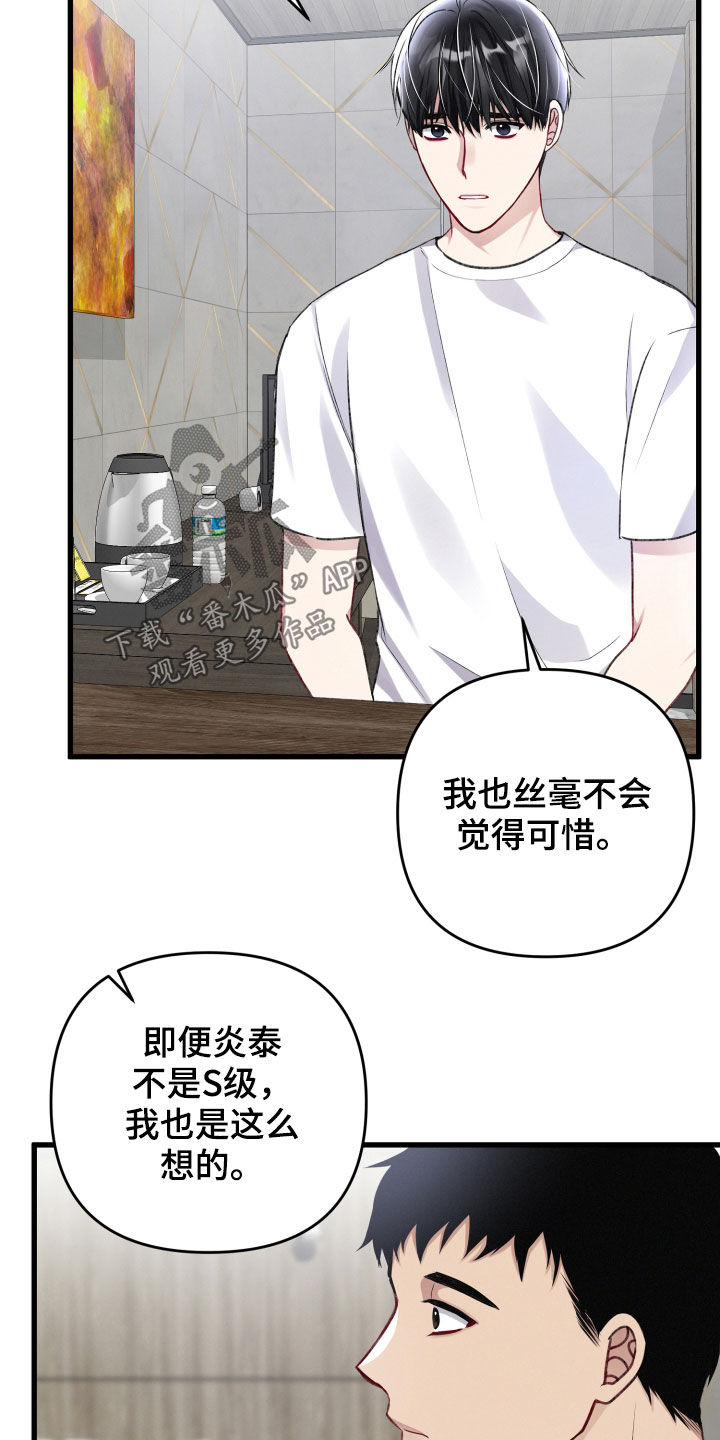 《专属引导师》漫画最新章节第95章：意见免费下拉式在线观看章节第【10】张图片