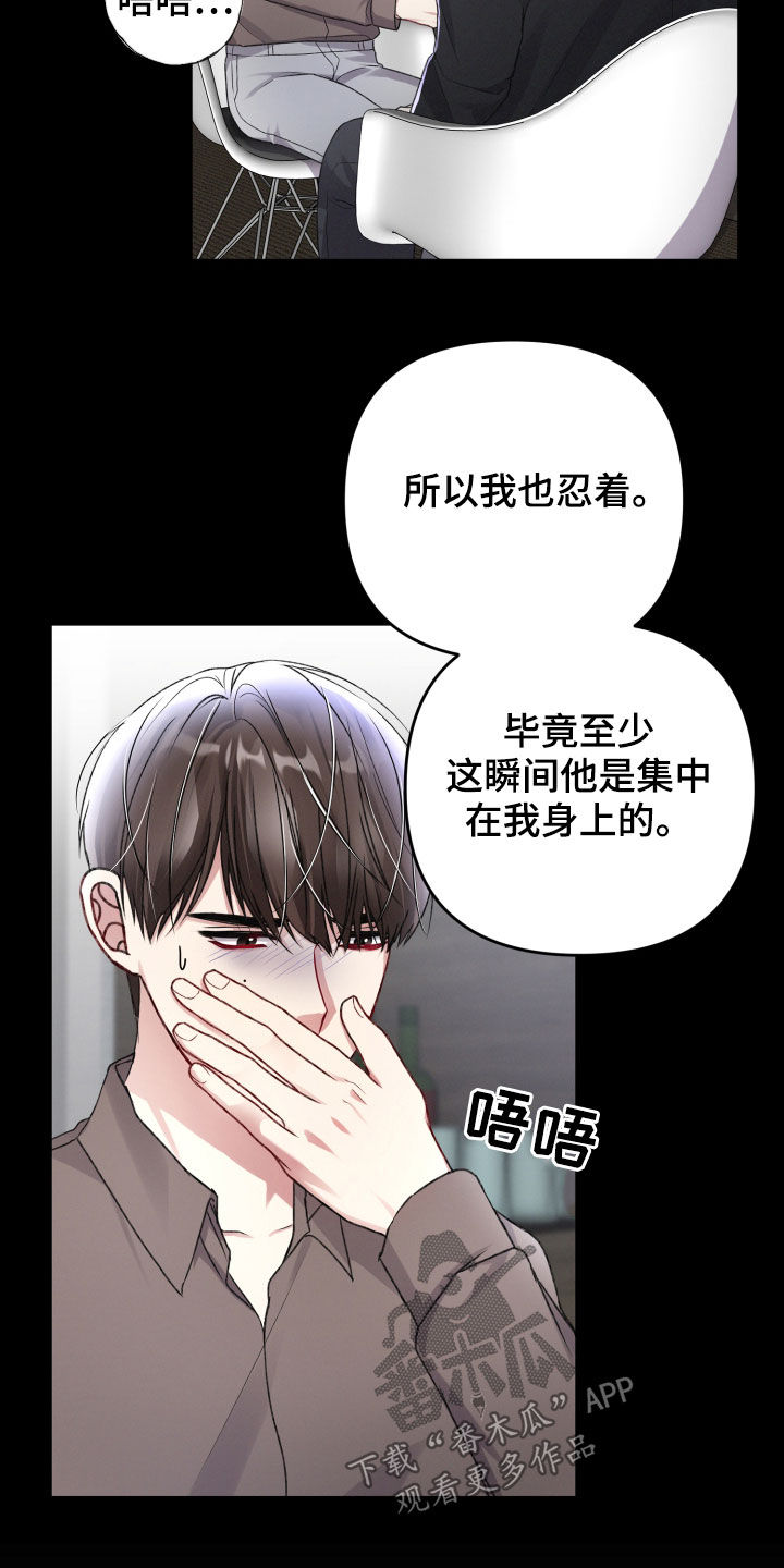 《专属引导师》漫画最新章节第95章：意见免费下拉式在线观看章节第【21】张图片