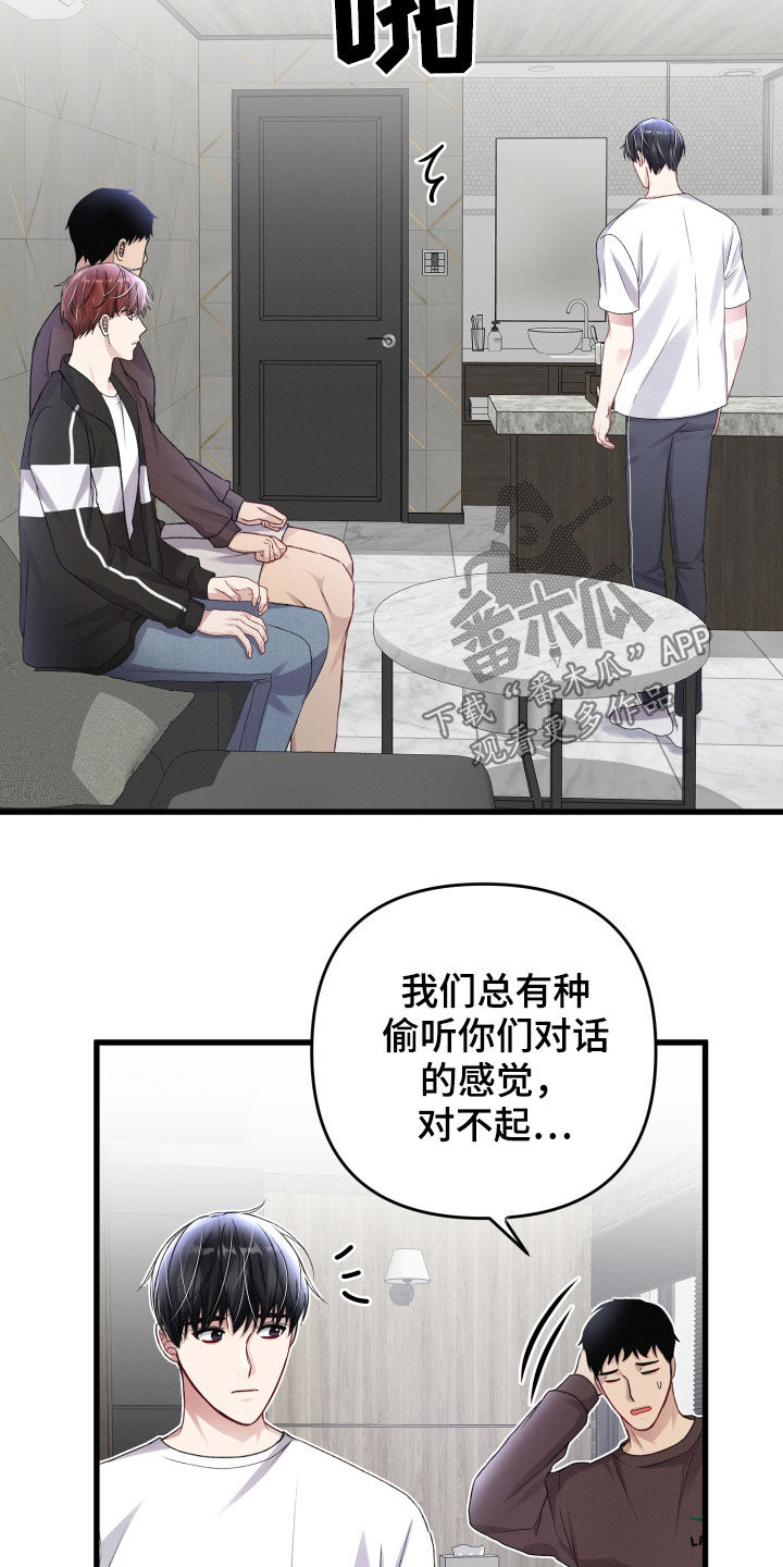 《专属引导师》漫画最新章节第95章：意见免费下拉式在线观看章节第【4】张图片