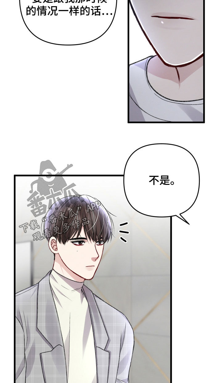 《专属引导师》漫画最新章节第95章：意见免费下拉式在线观看章节第【14】张图片