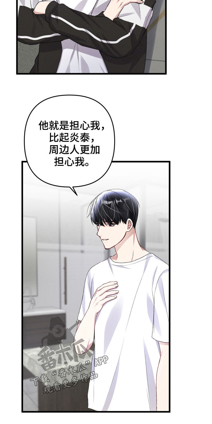 《专属引导师》漫画最新章节第95章：意见免费下拉式在线观看章节第【2】张图片