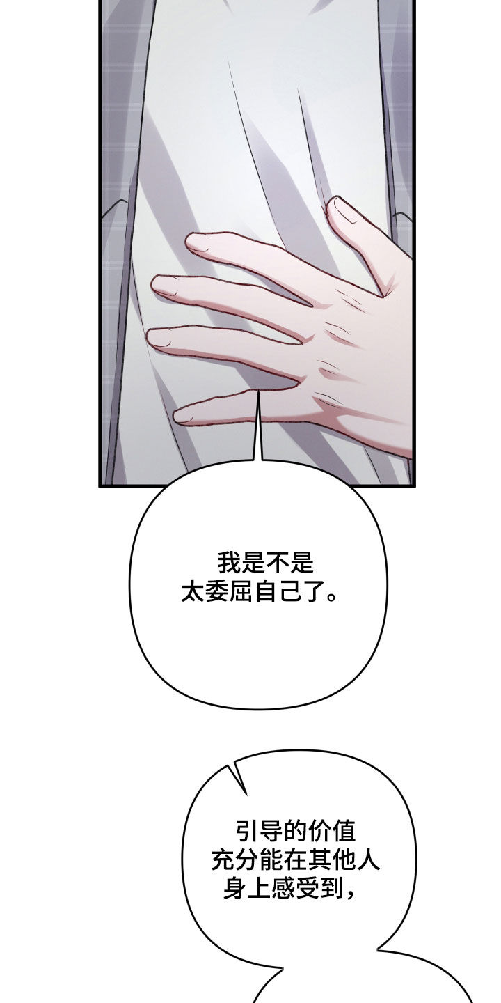 《专属引导师》漫画最新章节第95章：意见免费下拉式在线观看章节第【17】张图片