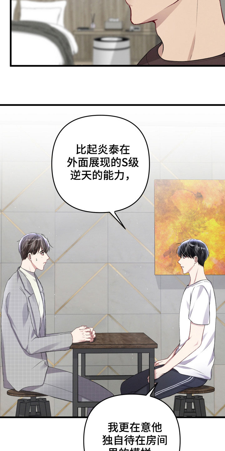 《专属引导师》漫画最新章节第95章：意见免费下拉式在线观看章节第【9】张图片