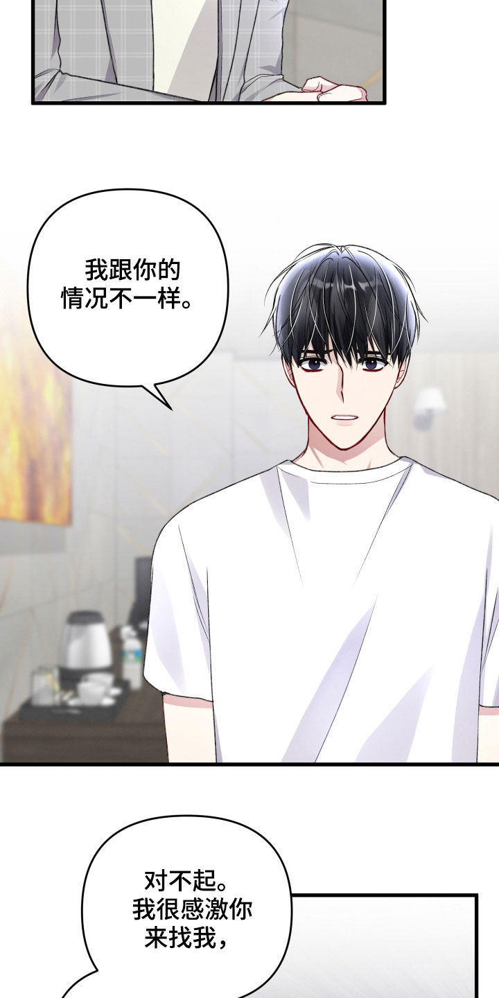 《专属引导师》漫画最新章节第95章：意见免费下拉式在线观看章节第【13】张图片