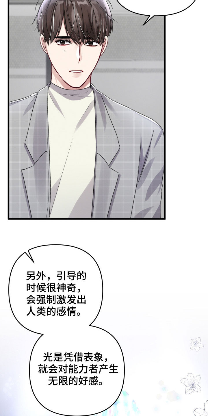 《专属引导师》漫画最新章节第95章：意见免费下拉式在线观看章节第【27】张图片