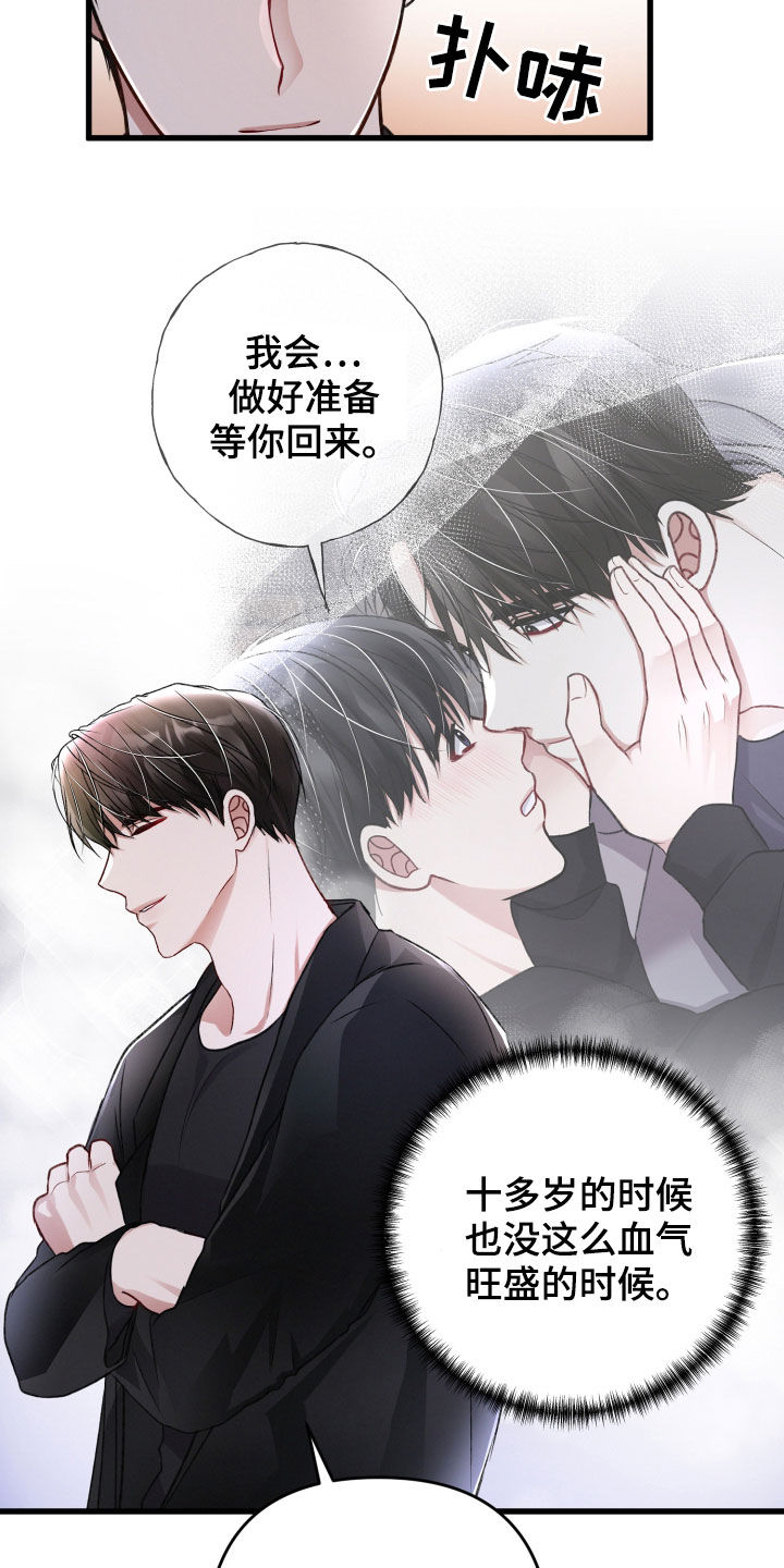 《专属引导师》漫画最新章节第96章：伏击免费下拉式在线观看章节第【8】张图片