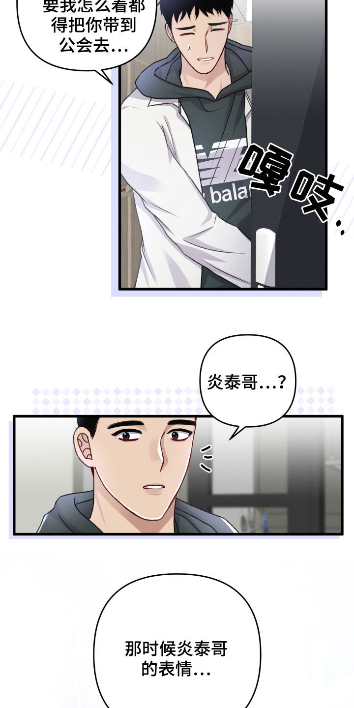 《专属引导师》漫画最新章节第96章：伏击免费下拉式在线观看章节第【20】张图片