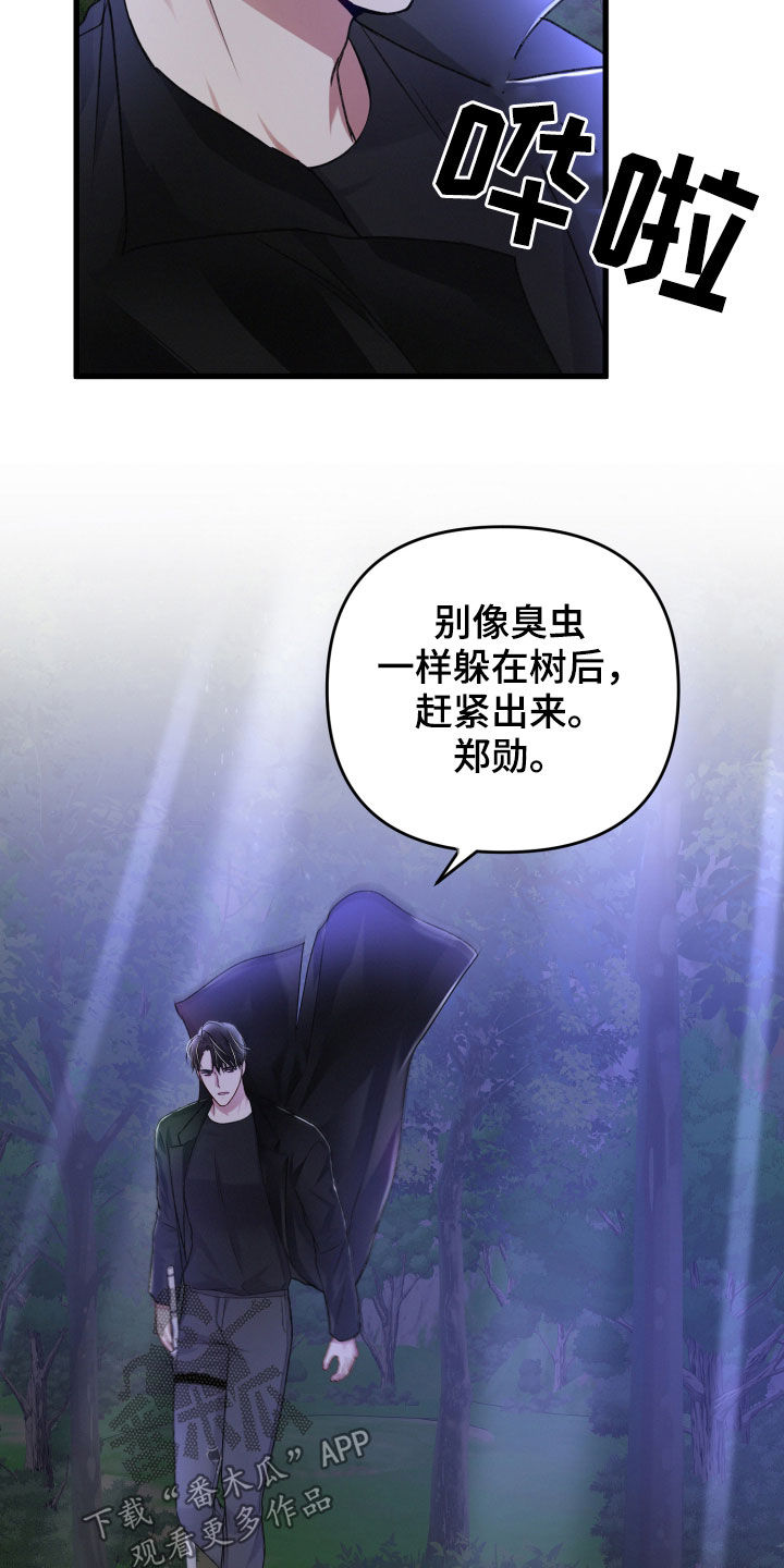 《专属引导师》漫画最新章节第96章：伏击免费下拉式在线观看章节第【3】张图片