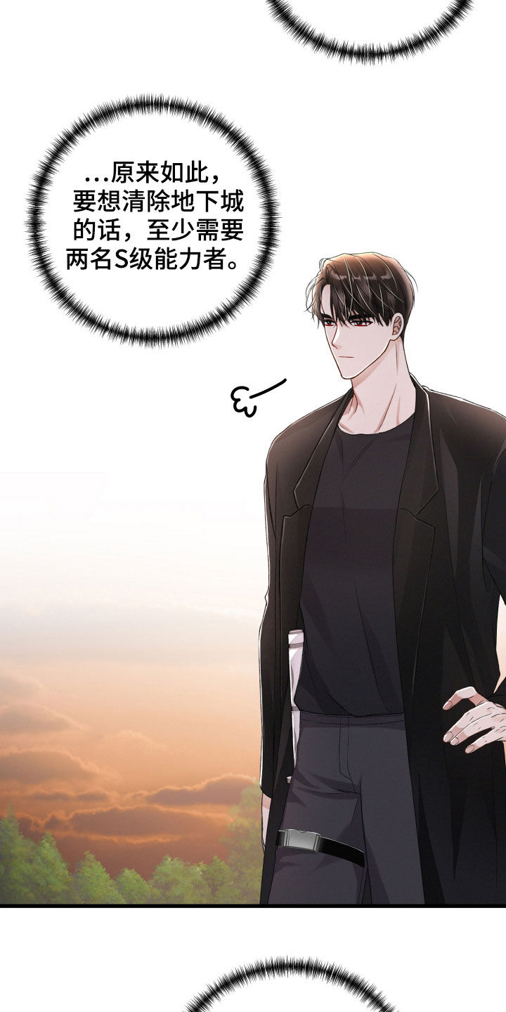 《专属引导师》漫画最新章节第96章：伏击免费下拉式在线观看章节第【11】张图片