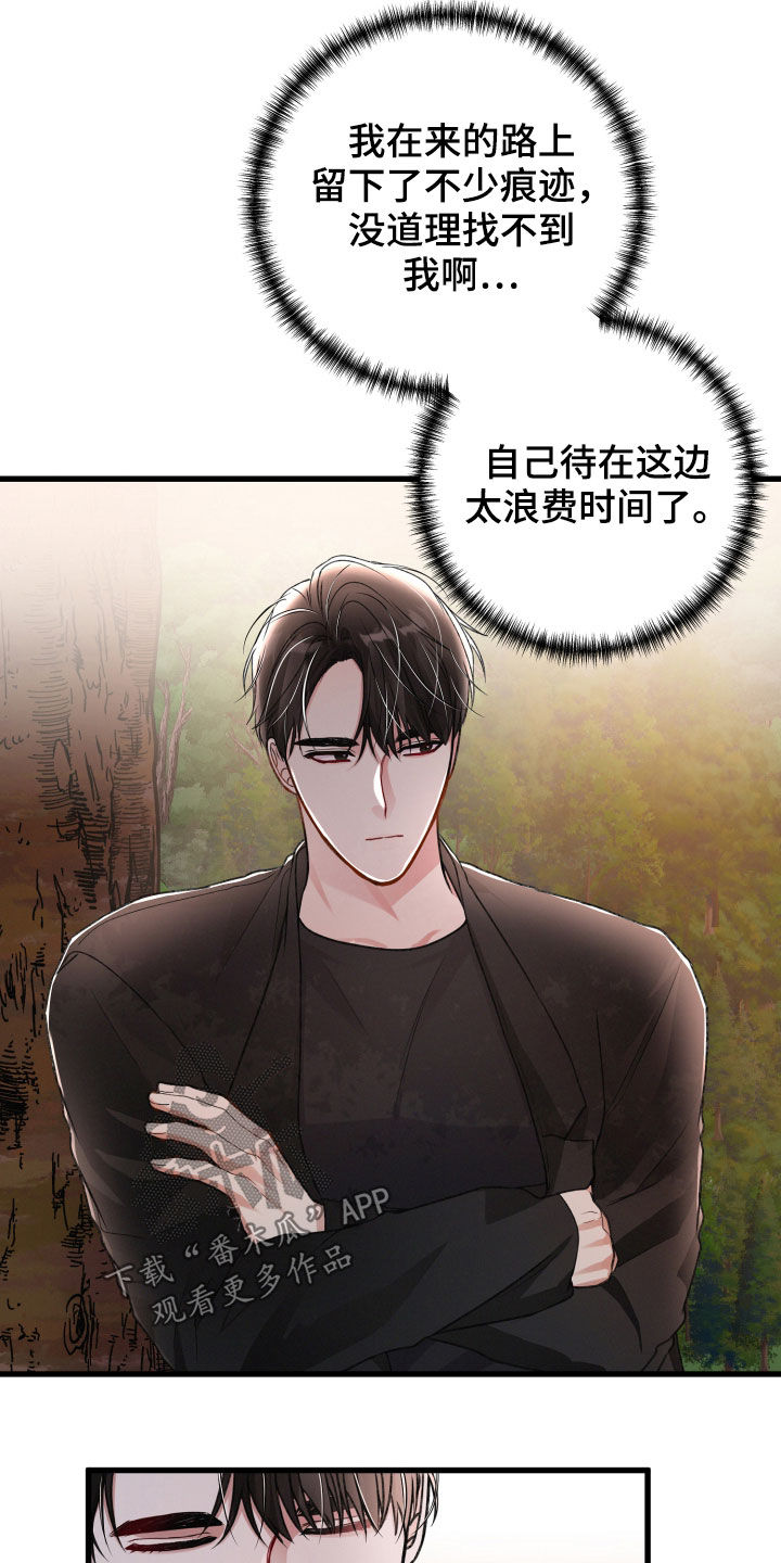 《专属引导师》漫画最新章节第96章：伏击免费下拉式在线观看章节第【9】张图片