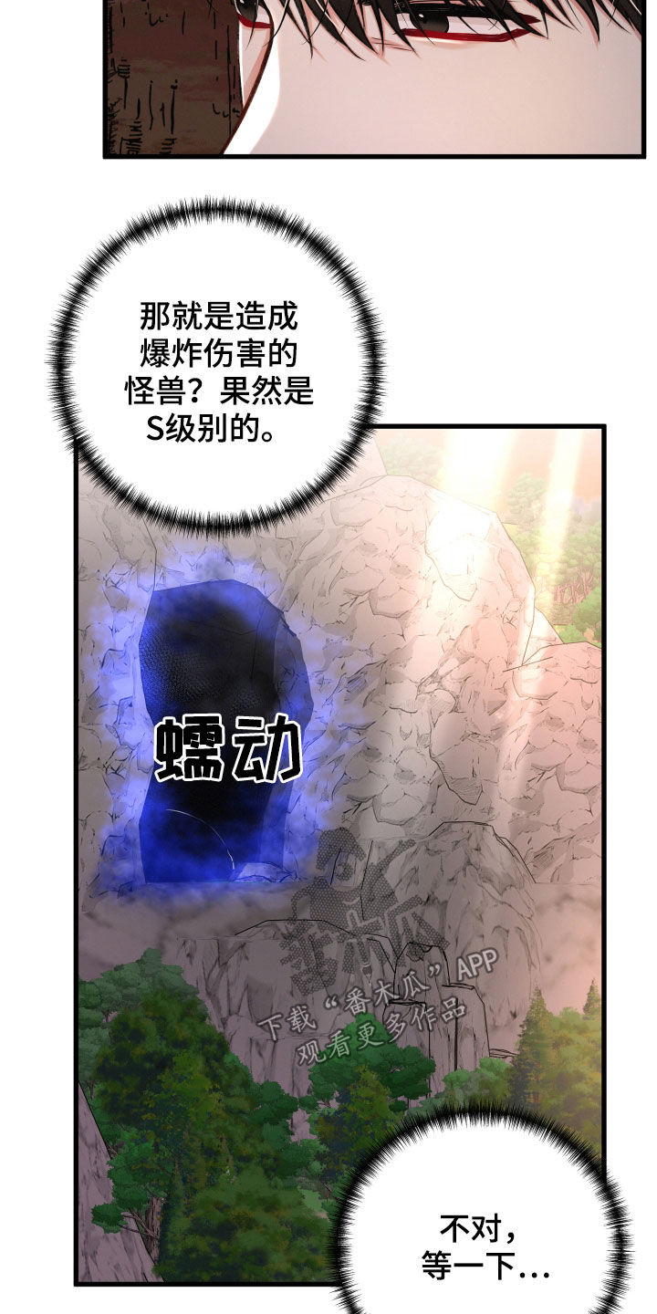 《专属引导师》漫画最新章节第96章：伏击免费下拉式在线观看章节第【12】张图片