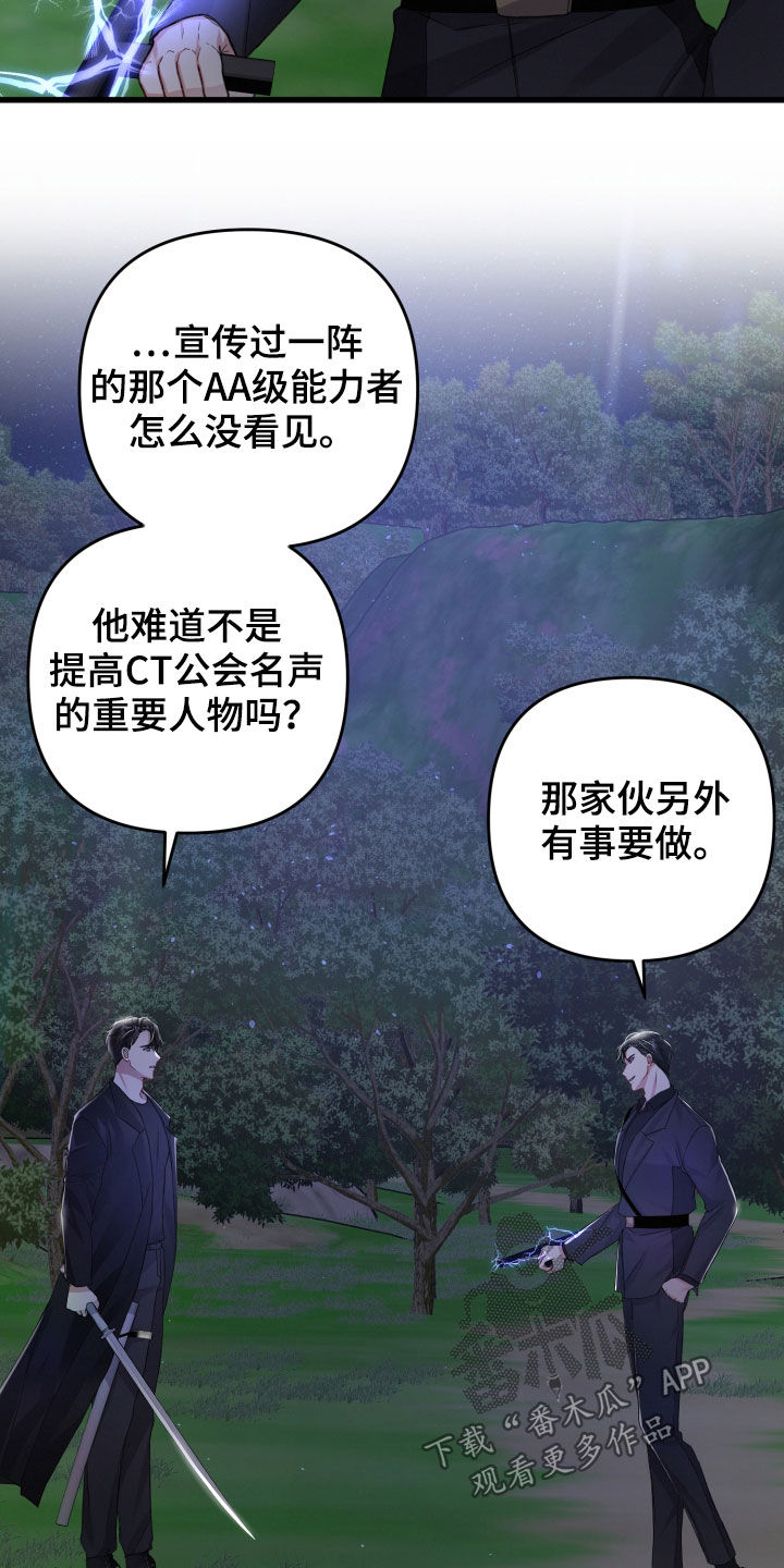 《专属引导师》漫画最新章节第97章：群攻免费下拉式在线观看章节第【22】张图片