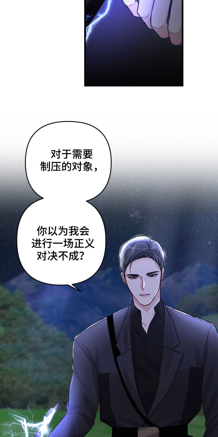 《专属引导师》漫画最新章节第97章：群攻免费下拉式在线观看章节第【23】张图片