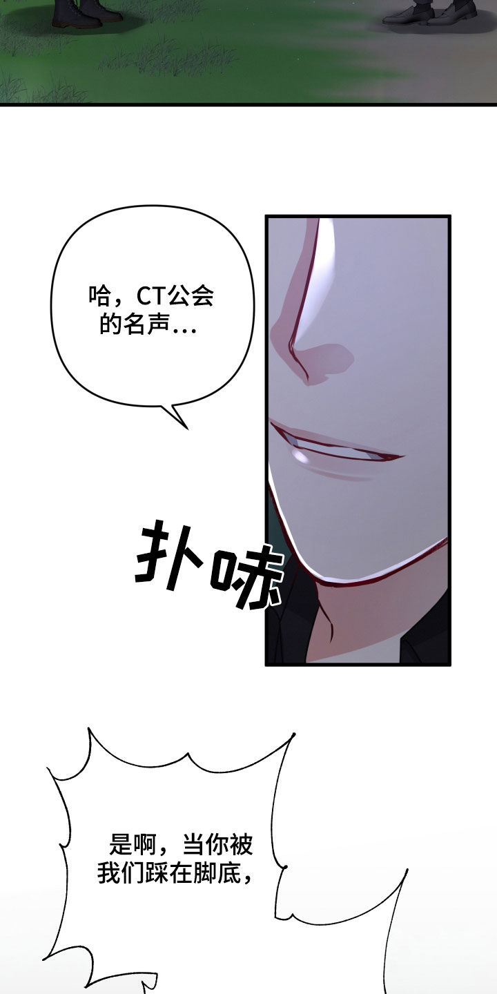 《专属引导师》漫画最新章节第97章：群攻免费下拉式在线观看章节第【21】张图片