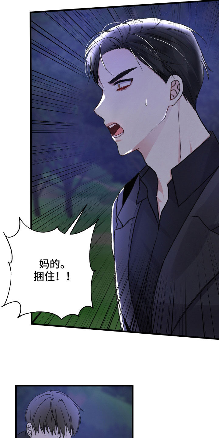 《专属引导师》漫画最新章节第98章：SS级能力者免费下拉式在线观看章节第【25】张图片