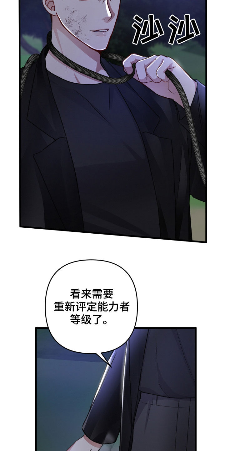 《专属引导师》漫画最新章节第98章：SS级能力者免费下拉式在线观看章节第【4】张图片