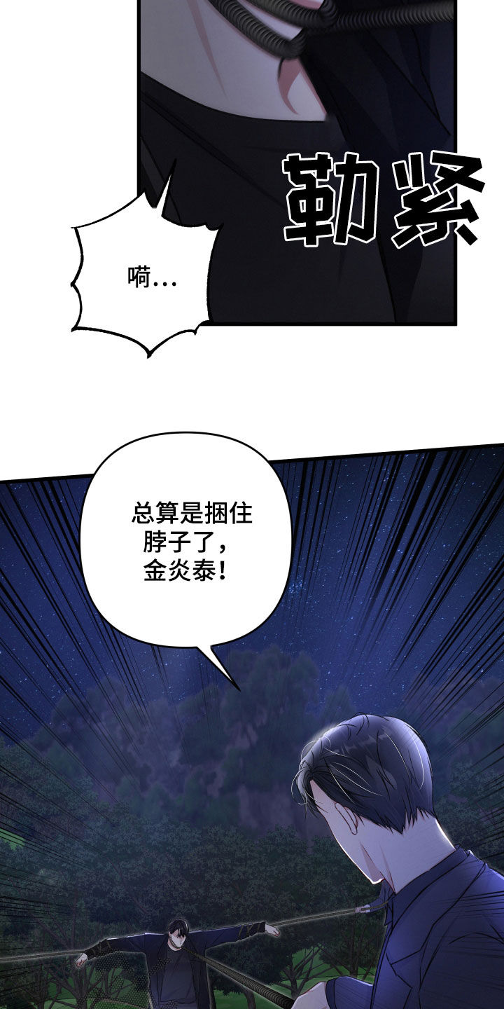 《专属引导师》漫画最新章节第98章：SS级能力者免费下拉式在线观看章节第【20】张图片