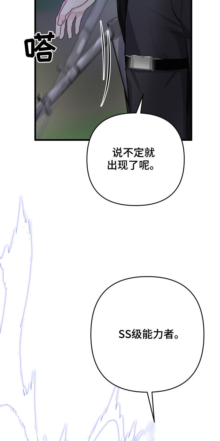 《专属引导师》漫画最新章节第98章：SS级能力者免费下拉式在线观看章节第【3】张图片