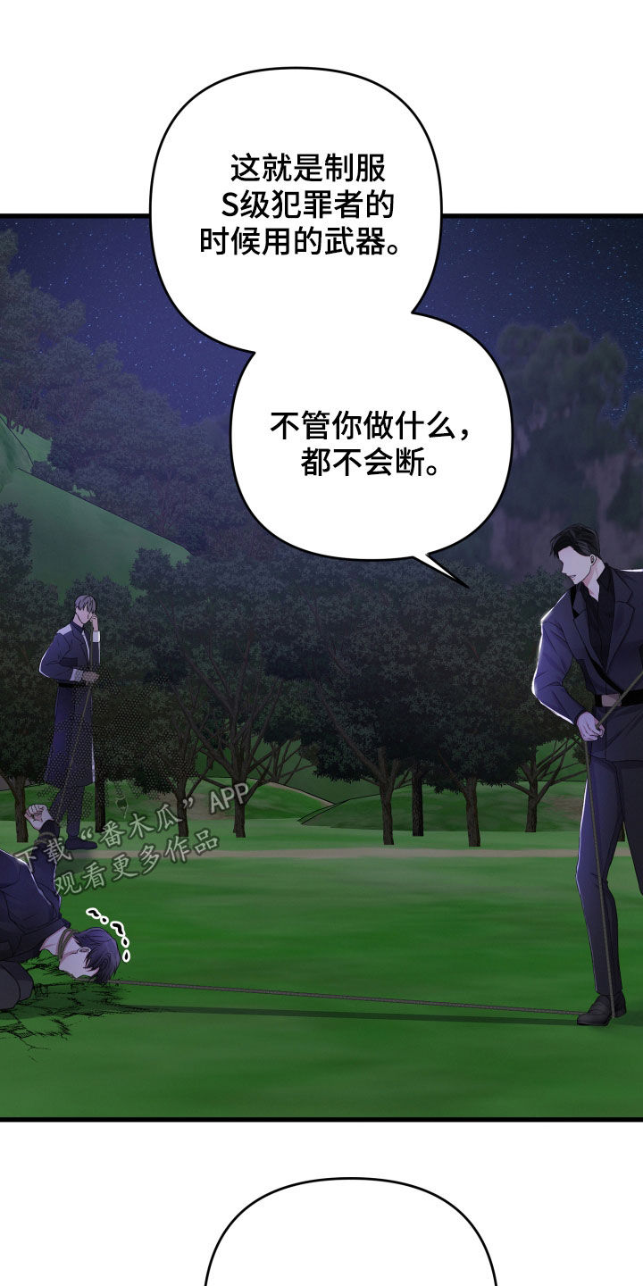 《专属引导师》漫画最新章节第98章：SS级能力者免费下拉式在线观看章节第【16】张图片