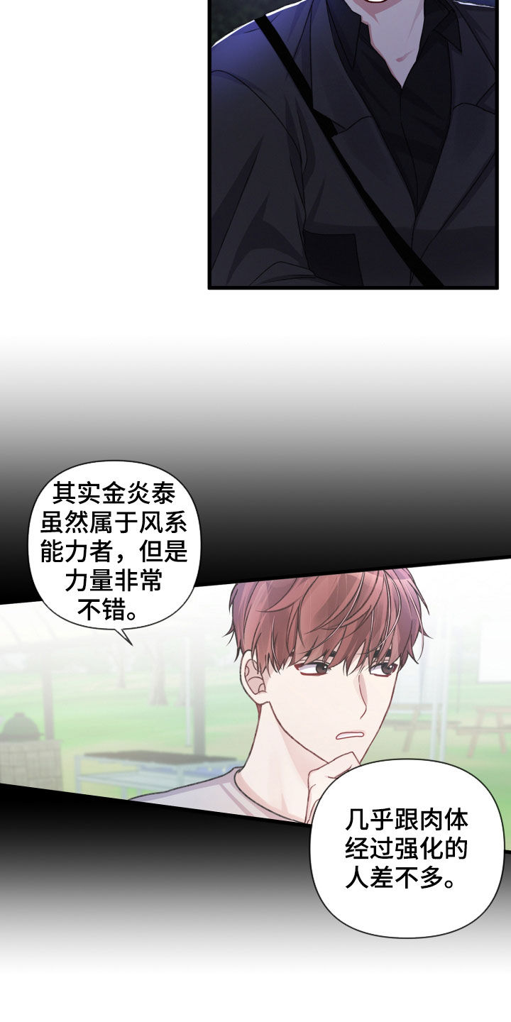 《专属引导师》漫画最新章节第98章：SS级能力者免费下拉式在线观看章节第【10】张图片