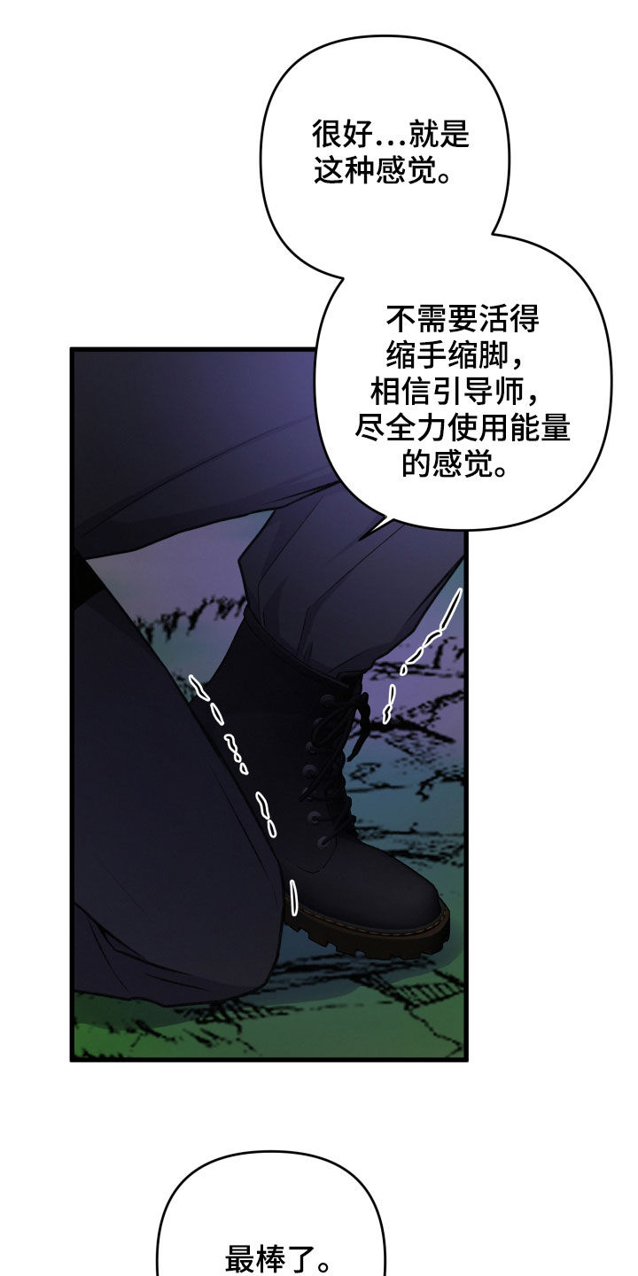 《专属引导师》漫画最新章节第98章：SS级能力者免费下拉式在线观看章节第【9】张图片