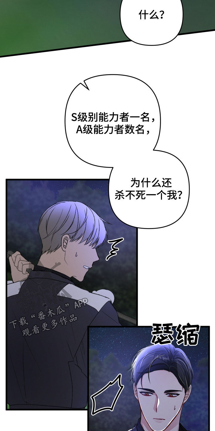 《专属引导师》漫画最新章节第98章：SS级能力者免费下拉式在线观看章节第【11】张图片