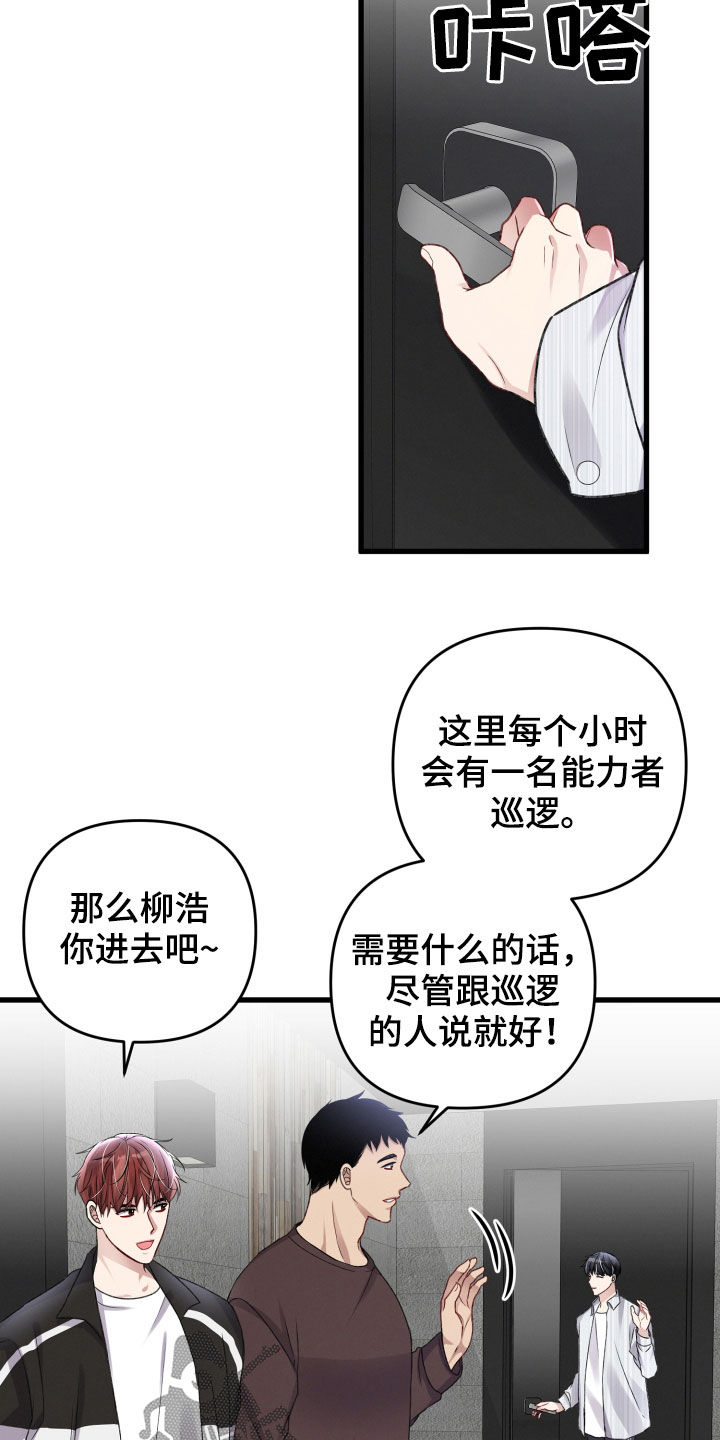 《专属引导师》漫画最新章节第99章：暗杀免费下拉式在线观看章节第【10】张图片