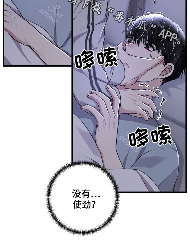 《专属引导师》漫画最新章节第99章：暗杀免费下拉式在线观看章节第【1】张图片